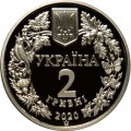 Украина 2 гривны 2020 год - Совка роскошная