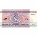 Беларусь 50 рублей 1992 год - Изображение медведя-барибала UNC