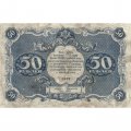 РСФСР 50 рублей 1922 год - Н. Крестинский - Лошкин - VF-