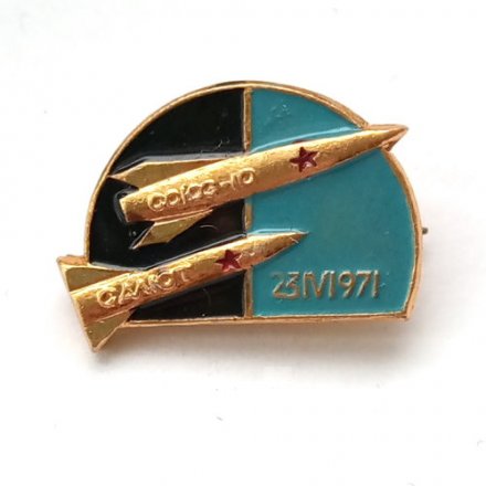 Значок СССР. Союз-10. Салют 23.IV.1971