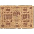 РСФСР 1000 рублей 1918 год - водяной знак &quot;Цифры горизонтально&quot; - Г. де Милло - VG