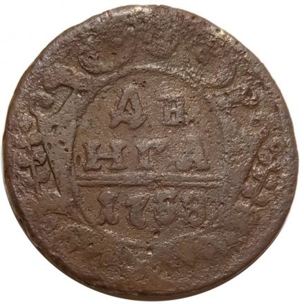 Денга 1738 год Анна Иоанновна (1730 - 1740) - VG