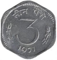 Индия 3 пайса 1971 год (Калькутта)