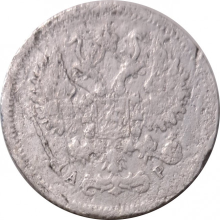 10 копеек 1905 год СПБ АР Николай II (1894—1917) - G
