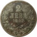 Болгария 2 лева 1943 год