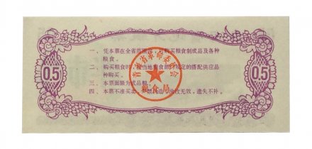 Китай - Рисовые деньги - 0,5 единицы 1975 год - UNC