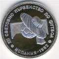Болгария 10 левов 1982 год