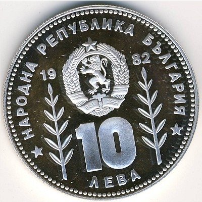 Болгария 10 левов 1982 год