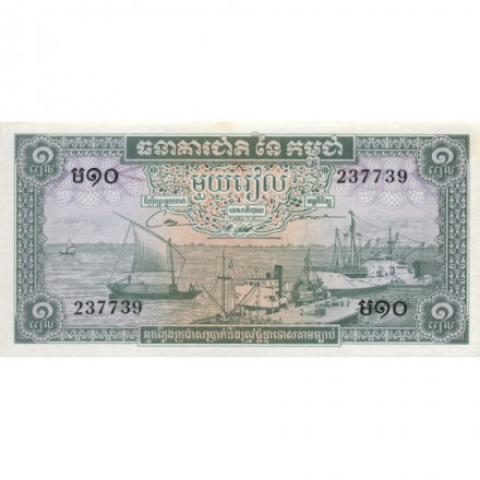 Камбоджа 1 риель 1956-1972 год - Лодки. Королевский дворец - UNC