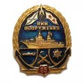 Знак НИИ вооружения. 65 лет.