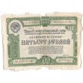 Облигация 500 рублей 1950 год Пятый государственный заем восстановления и развития народного хозяйства СССР - G