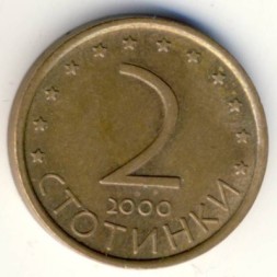 Болгария 2 стотинки 2000 год - Мадарский всадник (магнетик)