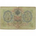 Российская империя 3 рубля 1905 год - С.Тимашев - Коптелов - VG