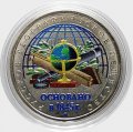Россия 5 рублей 2015 год - 170-летие Русского географического общества (цветная)