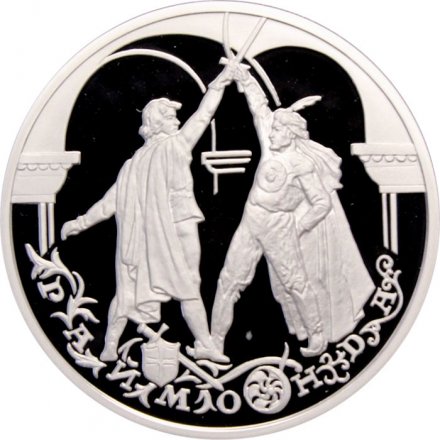 Россия 3 рубля 1999 год - Балет "Раймонда". Поединок