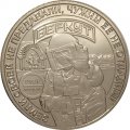 Жетон Беркут. Крымская весна. 2019 год. ММД. Россия (нейзильбер)