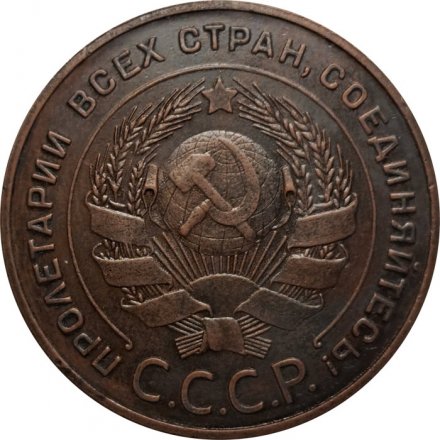 СССР 5 копеек 1924 год - XF