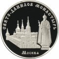 Россия 3 рубля 2003 год - Свято-Данилов монастырь (Москва)