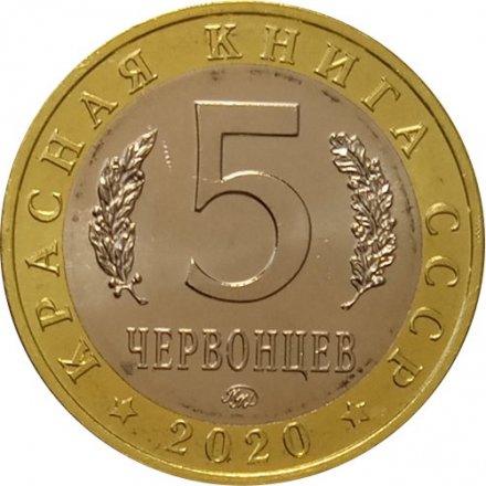 Монетовидный жетон 5 червонцев 2020 года - Красная книга СССР.  Бражник олеандровый