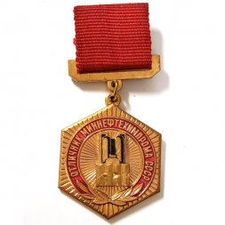 Знак Отличник Миннефтехимпрома СССР. ММД, тяжелый