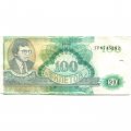 Банкнота 100 билетов МММ 1994 год - Второй выпуск - С. Мавроди (погашенные) - VF+