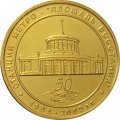 Жетон метро СПБ 2005 год - Станция метро «Площадь Восстания» 50 лет