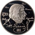 Россия 2 рубля 1994 год - Н.В. Гоголь