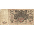 Российская империя 100 рублей 1910 год - Коншин - Барышев - F