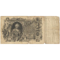 Российская империя 100 рублей 1910 год - Коншин - Барышев - F