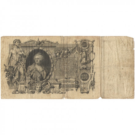 Российская империя 100 рублей 1910 год - Коншин - Барышев - F