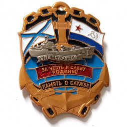 Знак Память о службе БДК "Саратов"