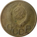 СССР 3 копейки 1949 год - F
