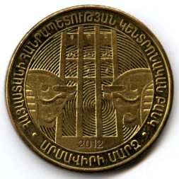 Монета Армения 50 драм 2012 год - Армавирская область