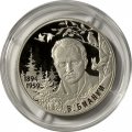 Россия 2 рубля 2019 год - Писатель В.В. Бианки, к 125-летию со дня рождения
