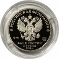 Россия 2 рубля 2019 год - Писатель В.В. Бианки, к 125-летию со дня рождения