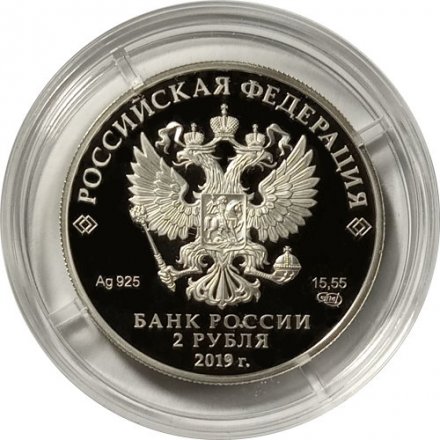 Россия 2 рубля 2019 год - Писатель В.В. Бианки, к 125-летию со дня рождения