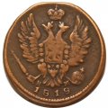 1 копейка 1818 год ЕМ-НМ Александр I (1801—1825) - VF