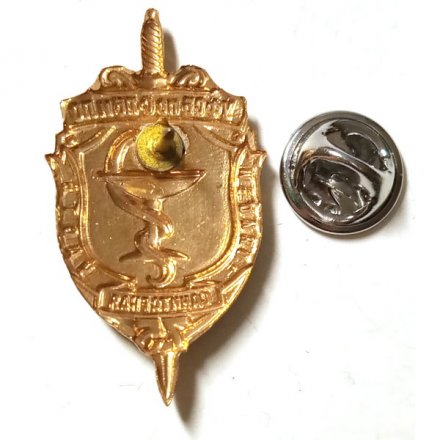 Знак 75 лет Медико-санитарная часть УФСБ по СПб и ЛО