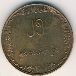 Монета Мьянма (Бирма) 25 пья 1980 год - ФАО