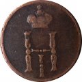 Денежка 1851 год ЕМ Николай I (1825—1855) - VF