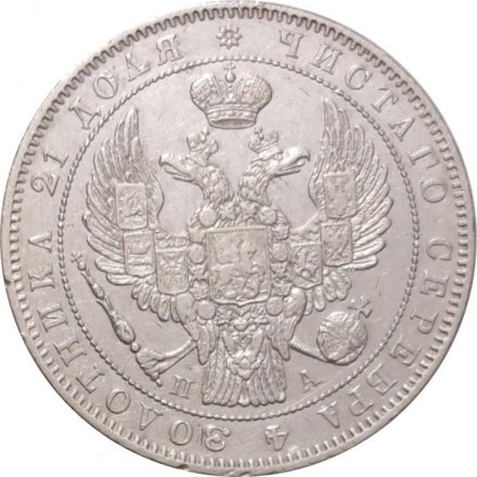 1 рубль 1846 год СПБ ПА Николай I (1825—1855) - XF