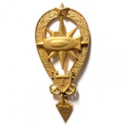 Квалификационный знак. Подводник гидронавт. 1 уровень