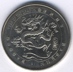Монета Либерия 1 доллар 2000 год - Год дракона (дракон смотрит влево)