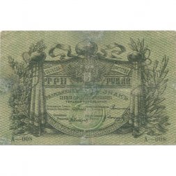 Терская Республика разменный знак Совета Народных Комиссаров 3 рубля 1918 год - F