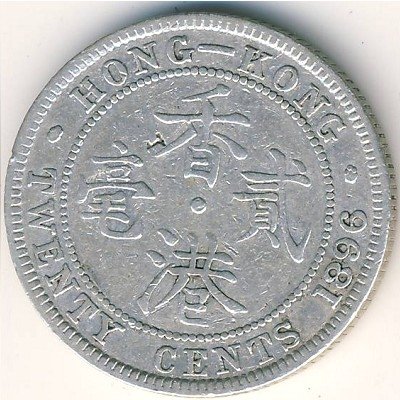 Гонконг 20 центов 1896 год