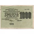 РСФСР 1000 рублей 1919 год - Водяной знак - 1000 вертикальный - Лошкин - VF
