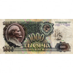 СССР 1000 рублей 1991 год - VG