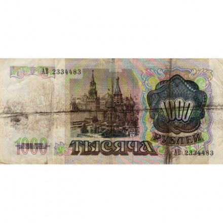 СССР 1000 рублей 1991 год - VG