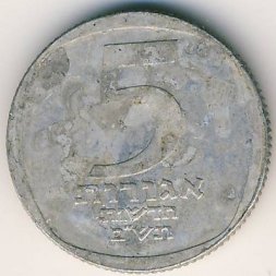 Израиль 5 агорот 1980 год