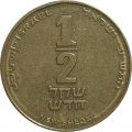 Израиль 1/2 нового шекеля 2010 год - Арфа